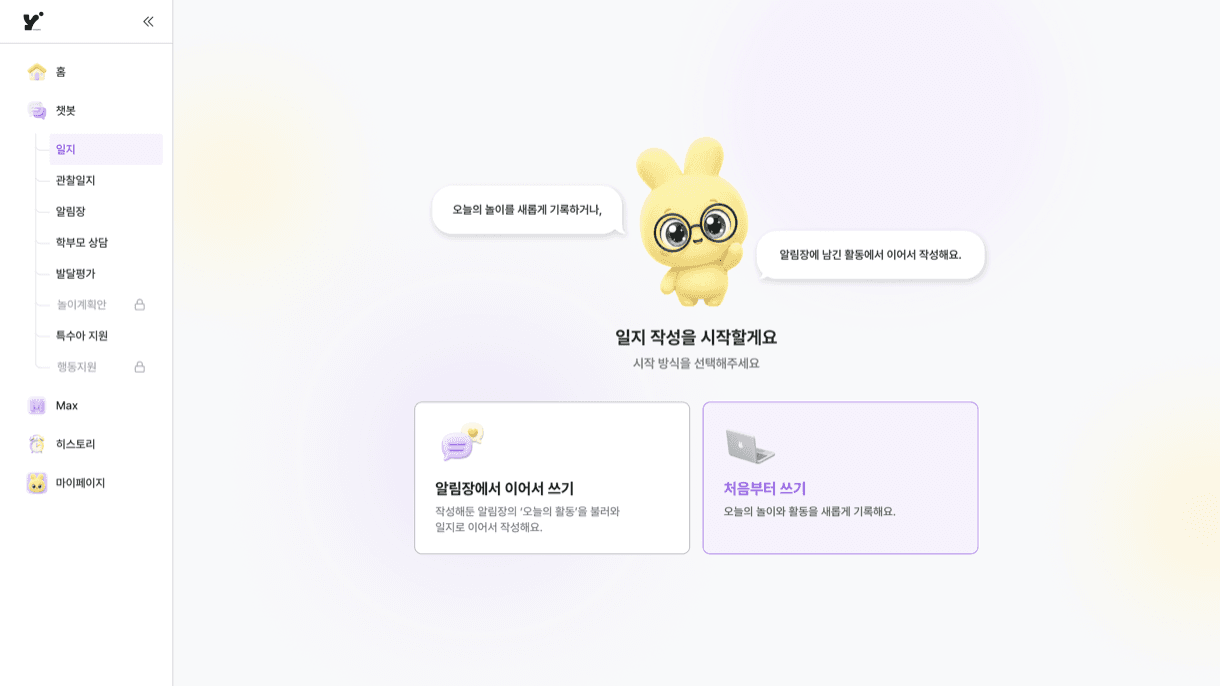 일지 작성을 마치고 다음 서류를 시작하는 안내