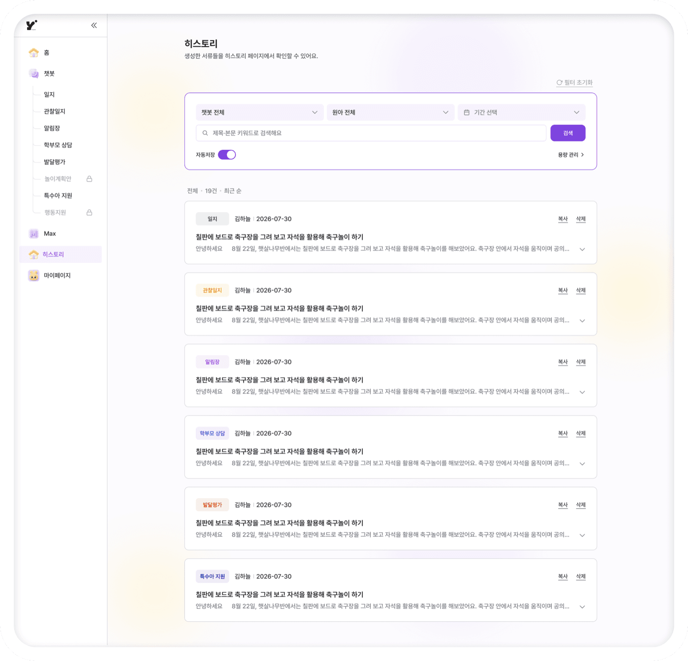 영원봇 히스토리 화면